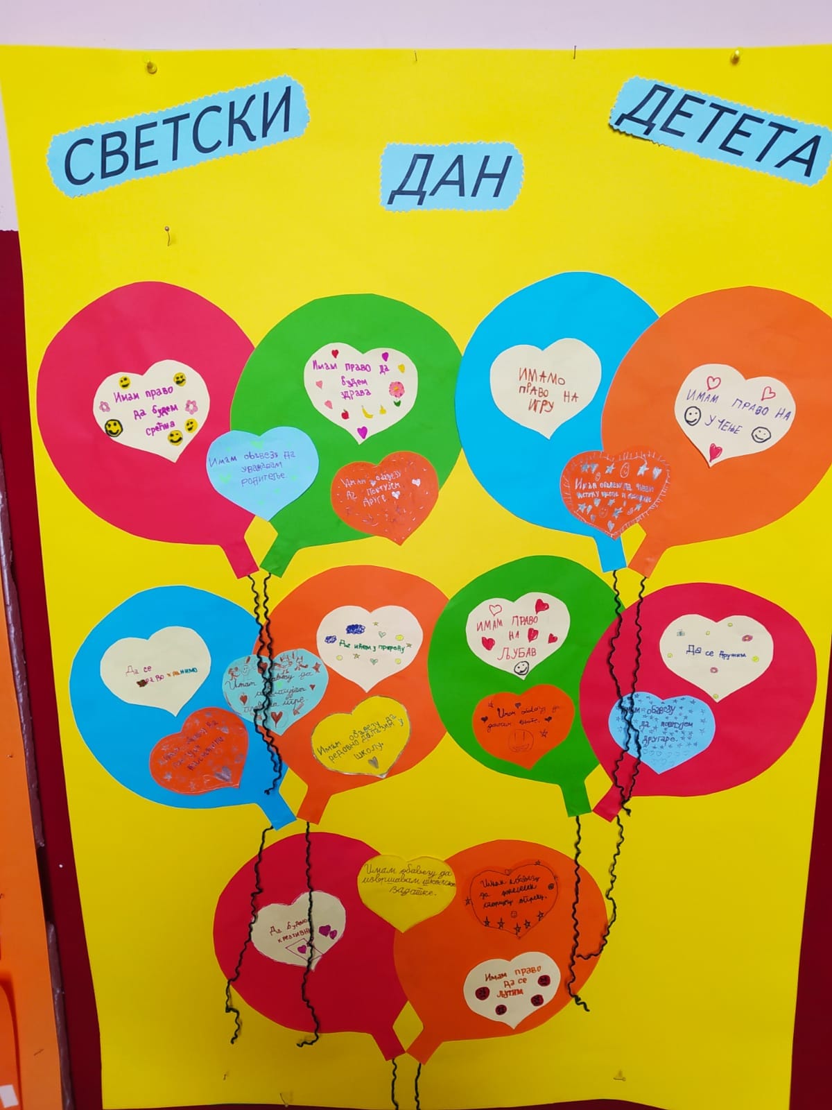 Светски дан детета