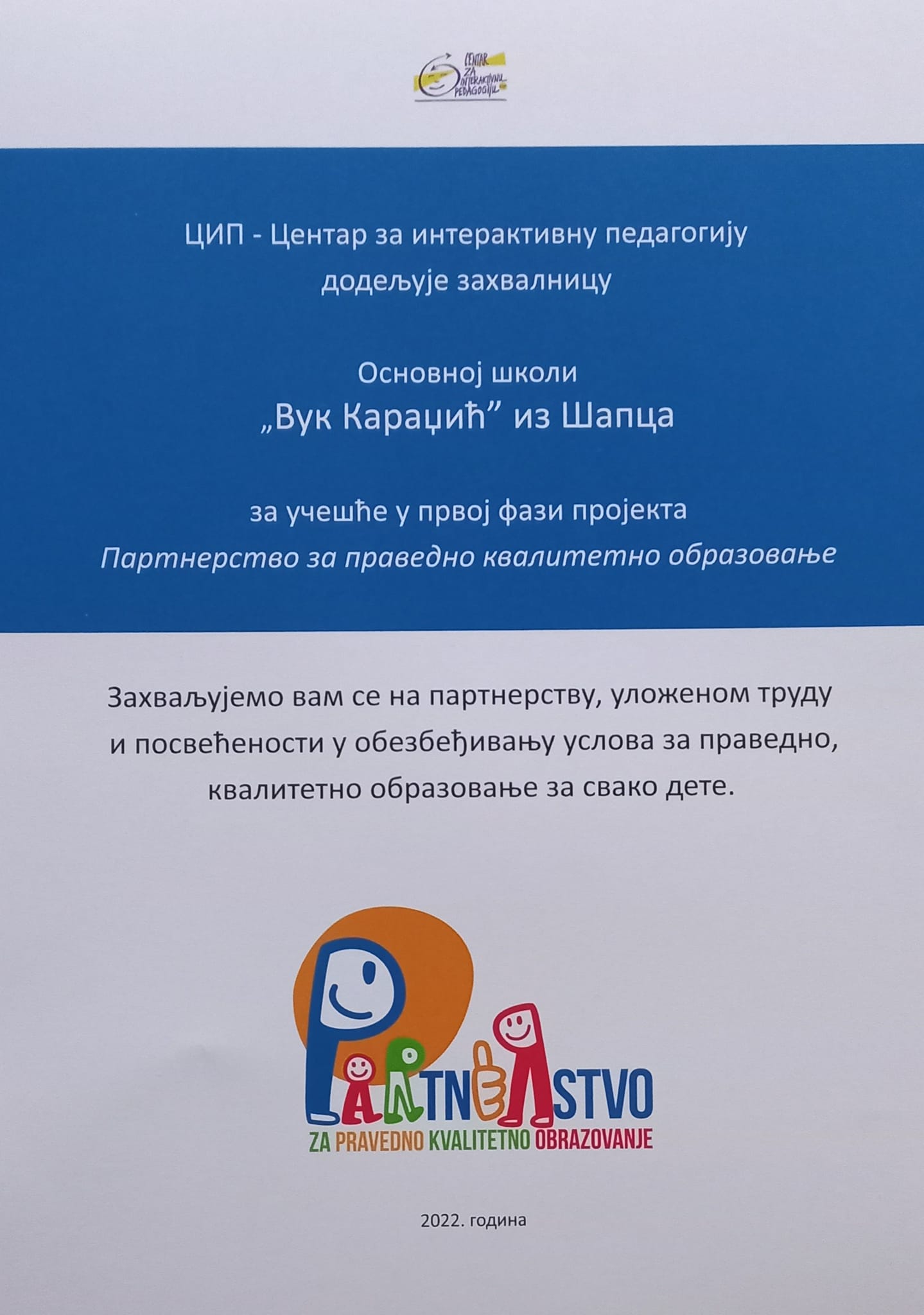 Пројекат "Партнерство за праведно квалитетно образовање" - конференција у Београду