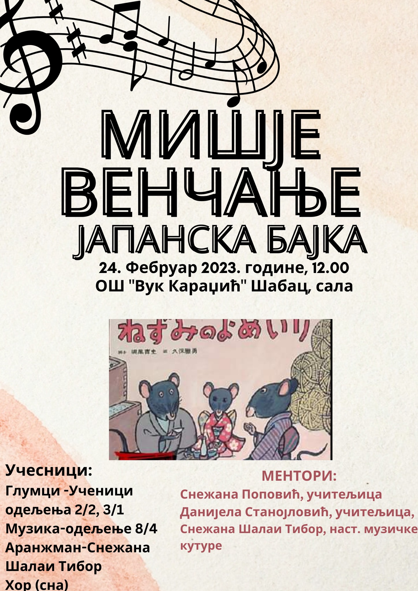 "Мишје венчање" - јапанска бајка