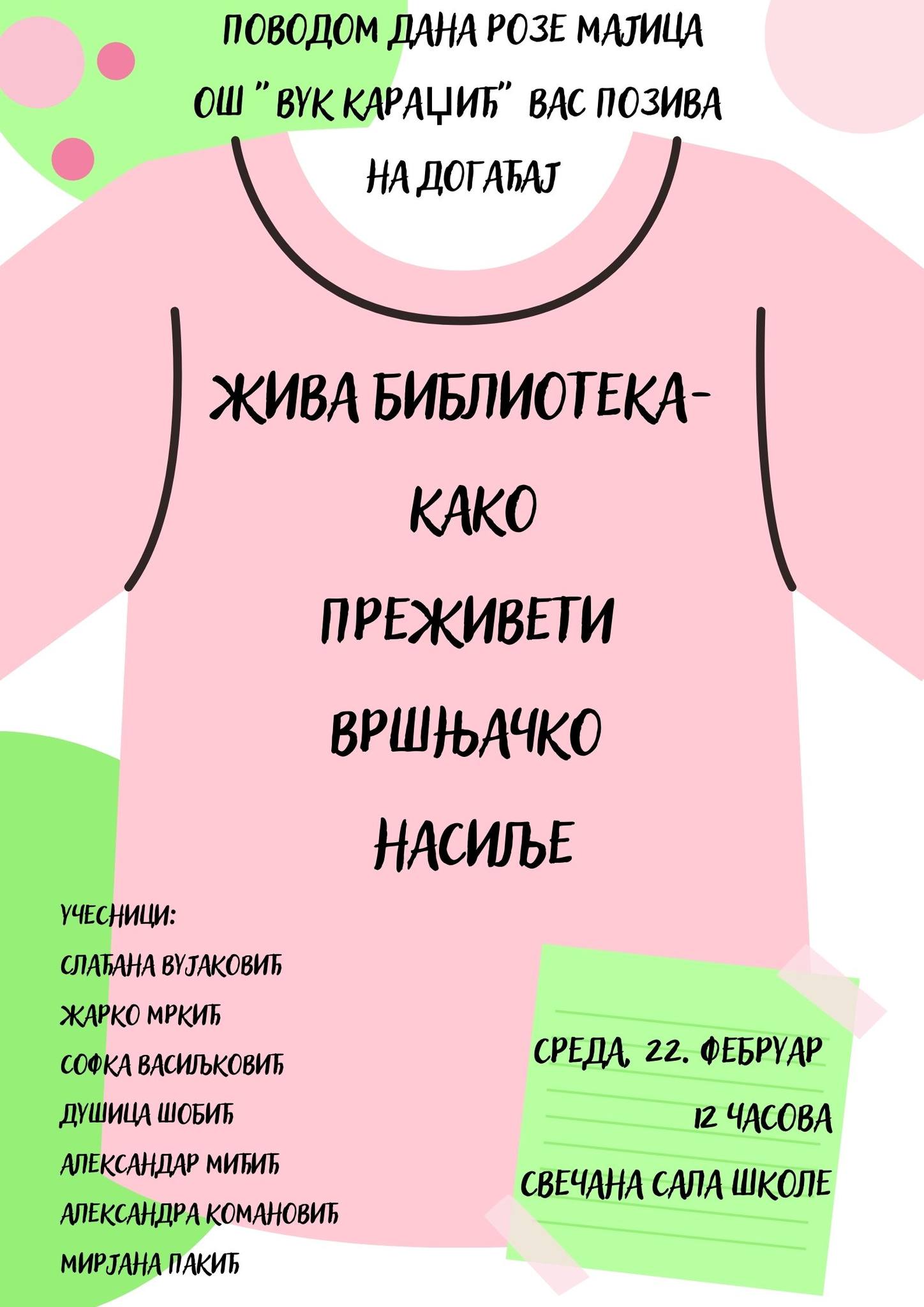 Жива библиотека