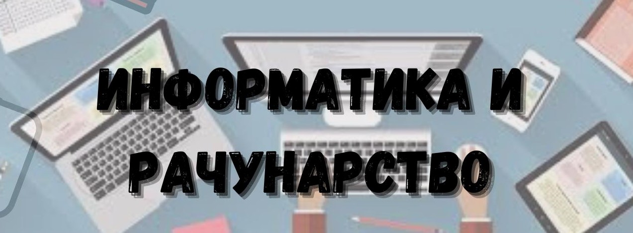Окружно такмичење из информатике и рачунарства