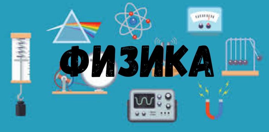 Окружно такмичење из физике
