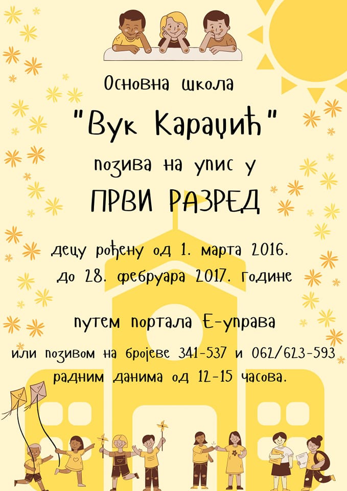 Добро дошли, будући прваци!