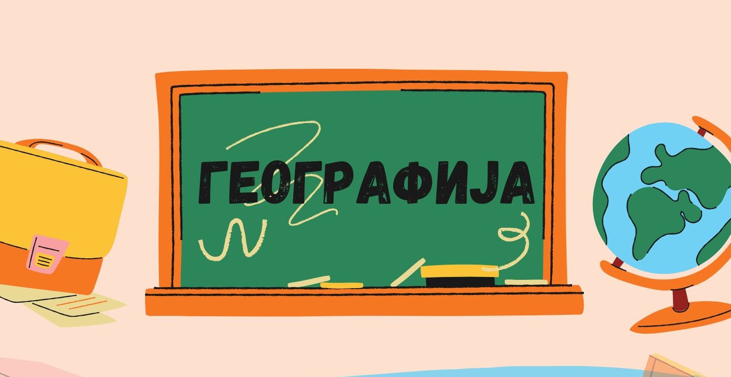 Окружно такмичење из географије