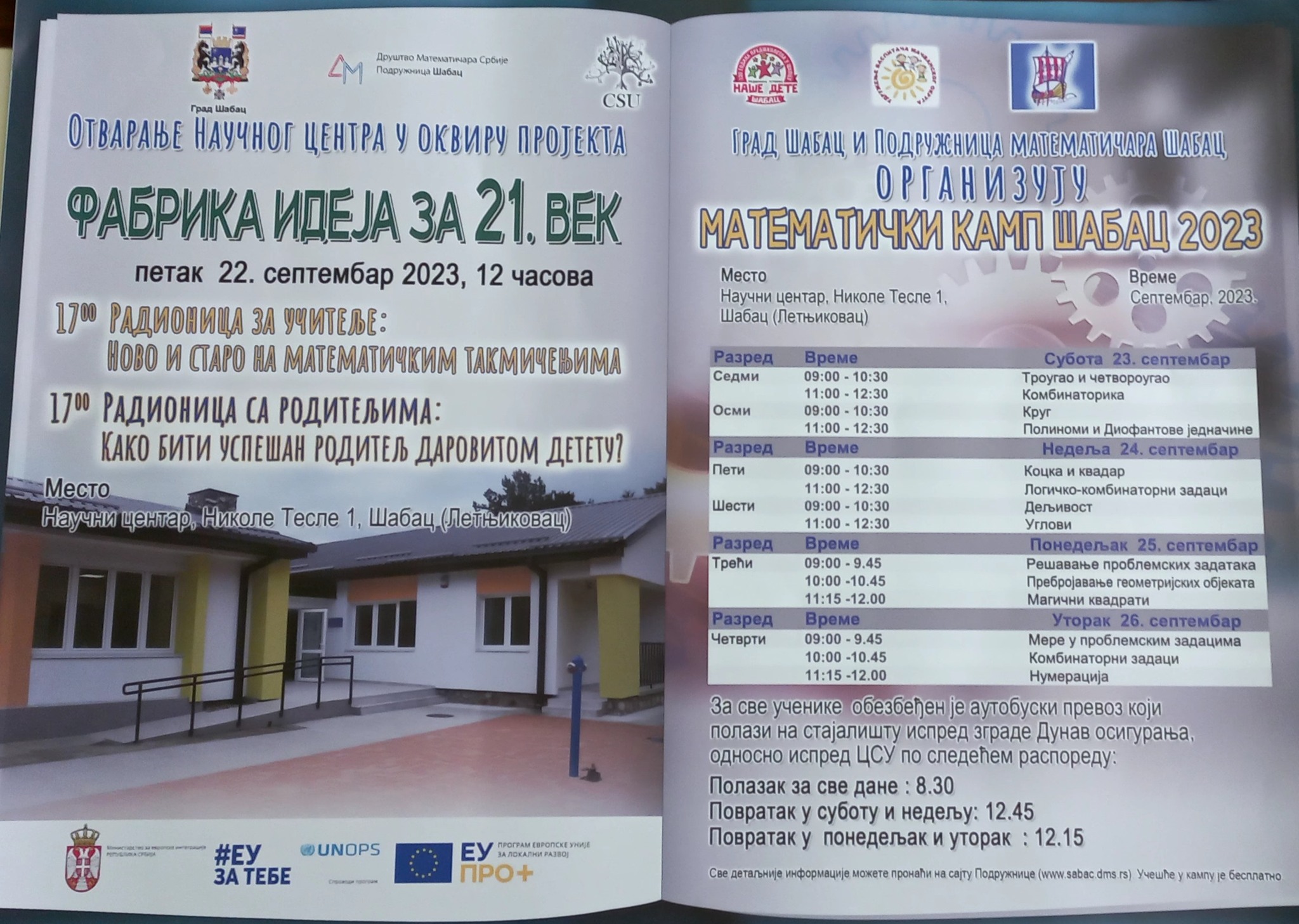 Фабрика идеја за 21. век – математички камп Шабац 2023.