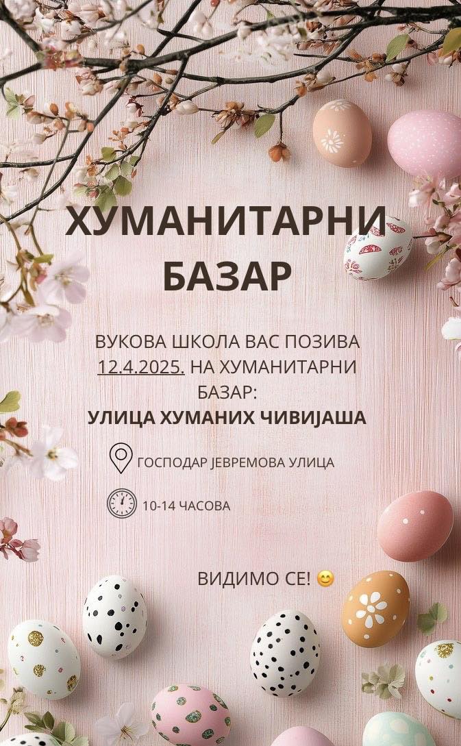 Хуманитарни базар