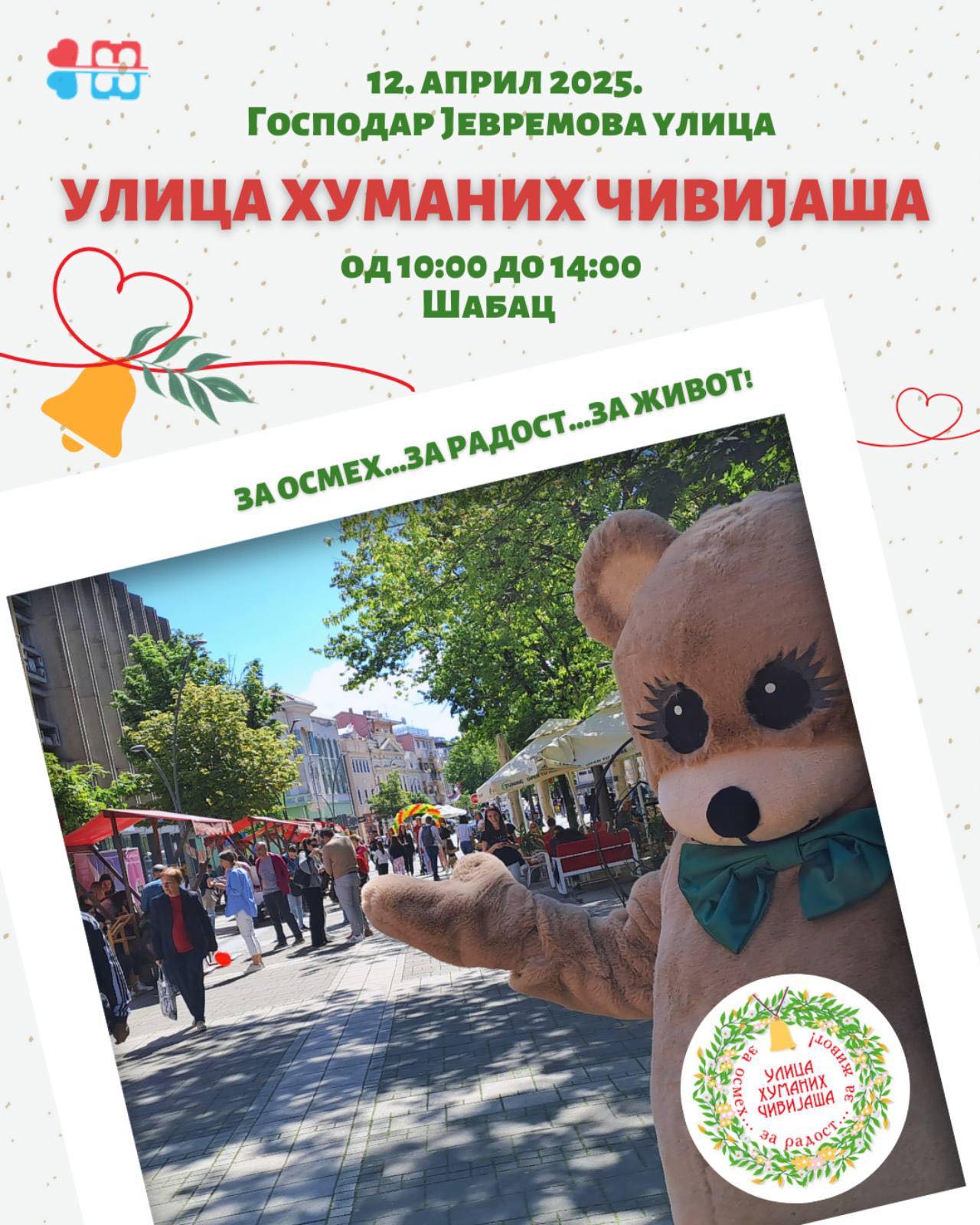 Видимо се!