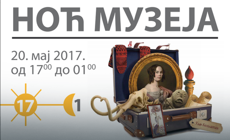 XIV Ноћ музеја