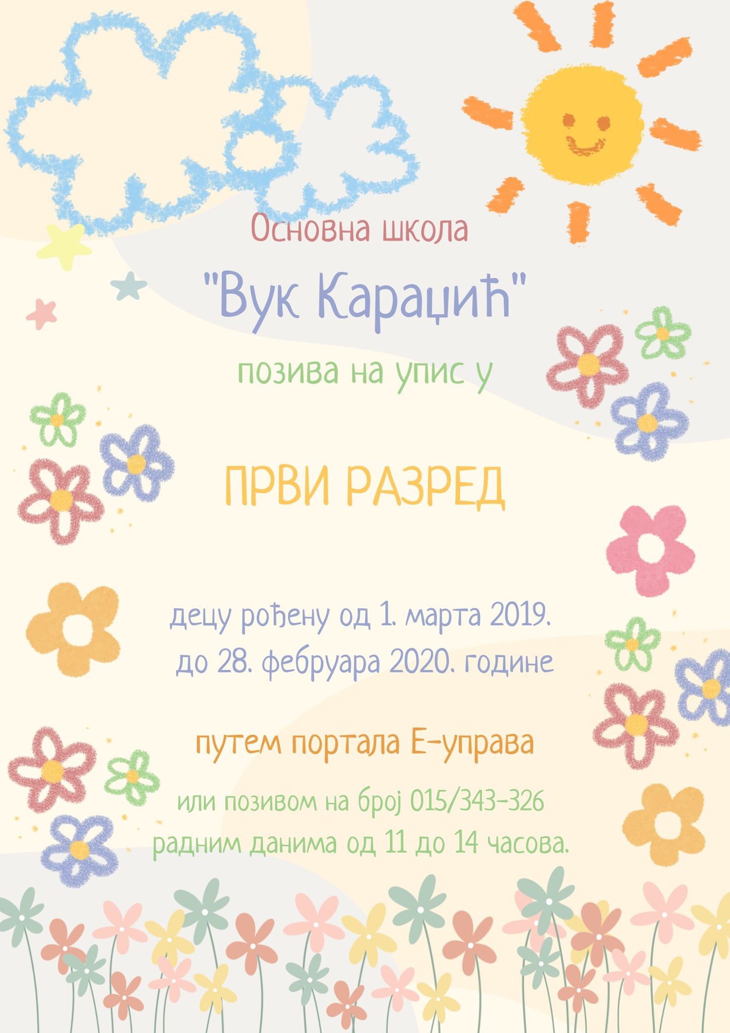 Добро дошли у Вукову школу!