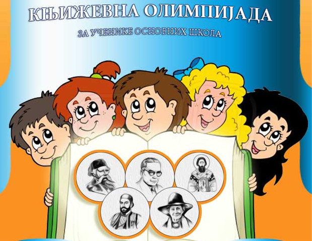 Књижевна олимпијада