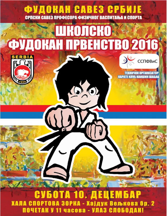 ФУДОКУ 2016