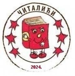 Читалићи