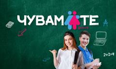 Национална платформа - ЧУВАМ ТЕ