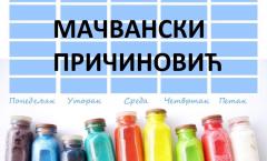 Распоред часова Мачвански Причиновић